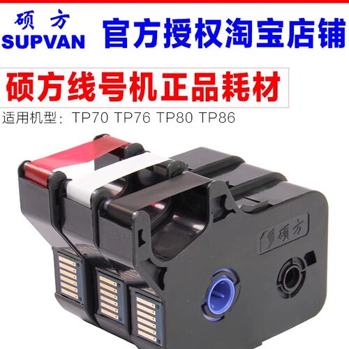 硕方线号机专用色带碳带 TP-R1002B/TP-R100B 黑色100米TP70/60