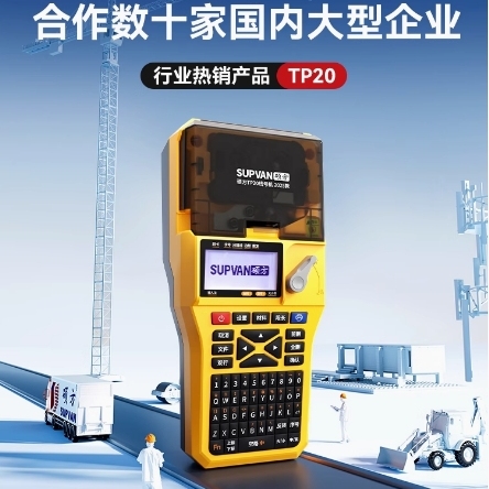 硕方TP20线号机便携式手持线缆打号机套管打码机热缩管打字机