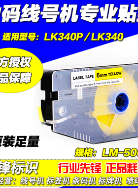 力码线号机专用贴纸 LM-506Y 6MM黄色 不干胶标签纸 LK330 LK340P