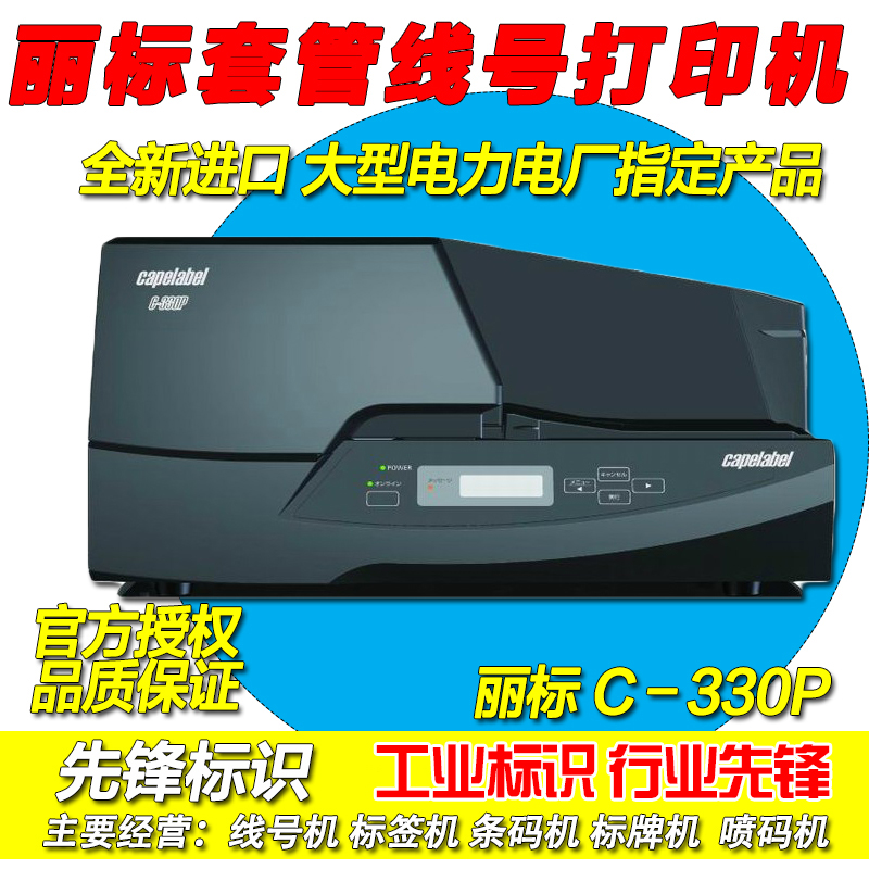 丽标电缆升级版吊牌机