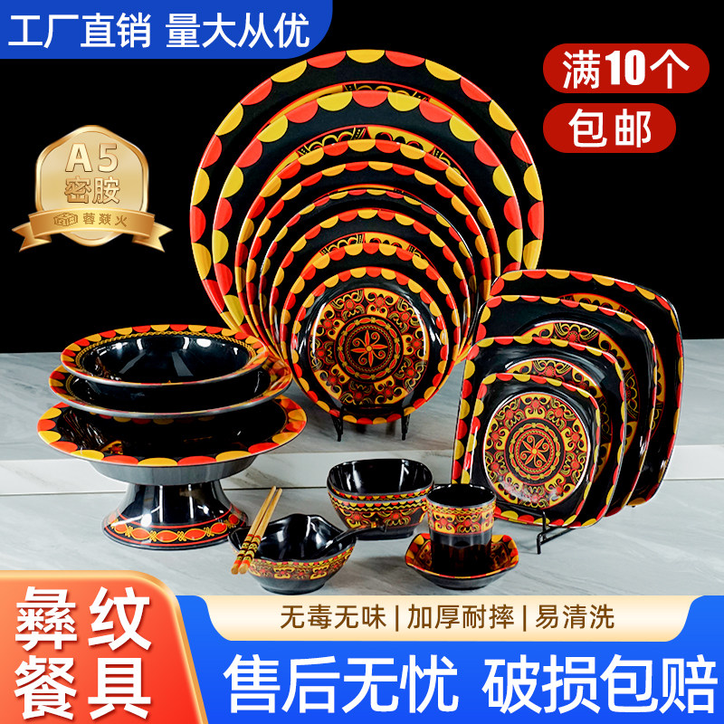 彝纹彝族餐具果盘子少数民族商用密胺碗坨坨肉四川凉山烧烤火锅店