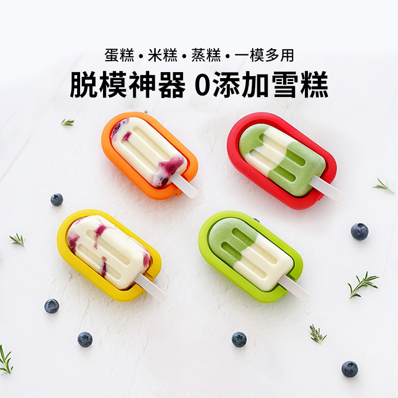 LEKUE乐葵雪糕模具棒冰激凌硅胶自制儿童家用diy小号做冰棍糕磨具