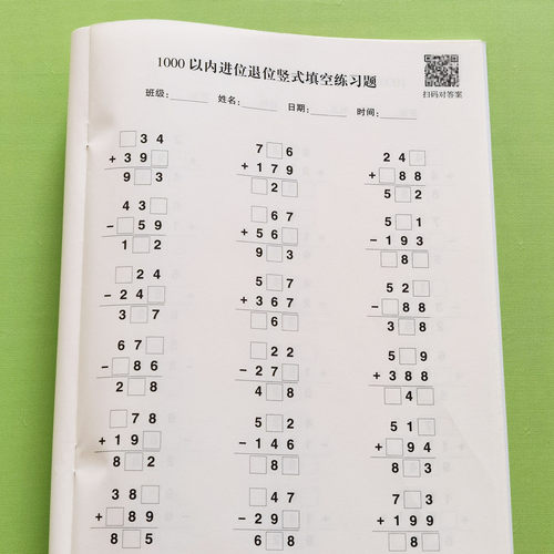 三位数加减法竖式谜填空练习本