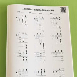 两三位数除一位数填空计算练习本乘除法竖式专项训练应用题口算本