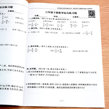 小升初数学专项训练必刷计算题口算天天练脱式解方程六年级提升本