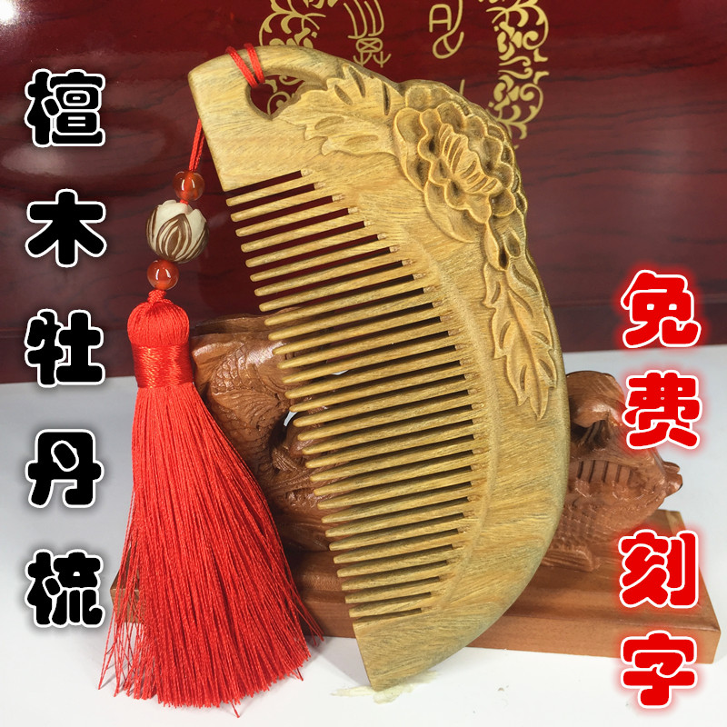 常州梳篦国色牡丹整料绿檀雕刻梳子正品保证免费刻字节日礼物礼品
