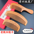 常州梳篦厂桃木梳篦按摩梳子防静电卷发梳儿童梳免费刻字刻花 包邮