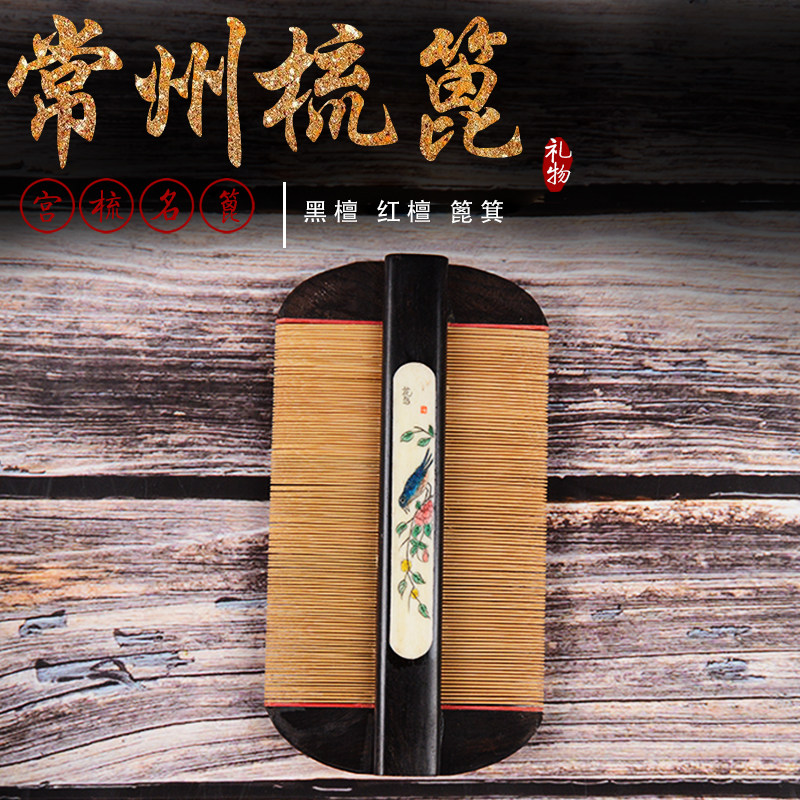 常州梳篦超密齿手工制作