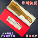 常州梳篦厂绿檀木梳子整块按摩梳防静电护发梳女士男士 礼物礼品梳