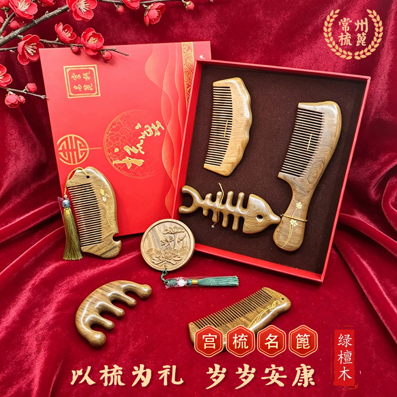 常州绿檀木梳镜按摩送礼可刻字