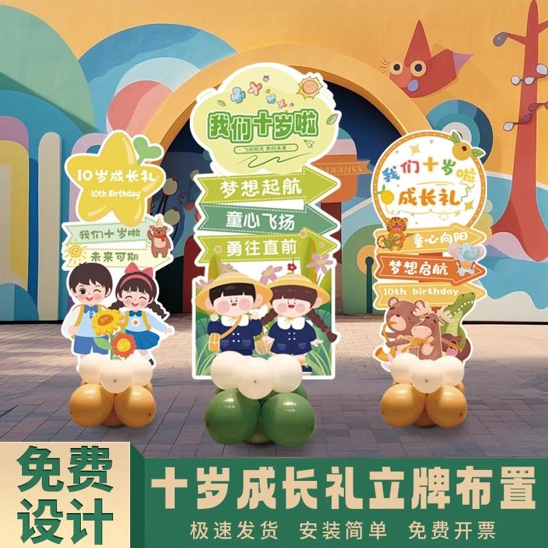 十岁成长礼立牌班级学校教室10岁指示牌场景布置装饰定制KT板背景