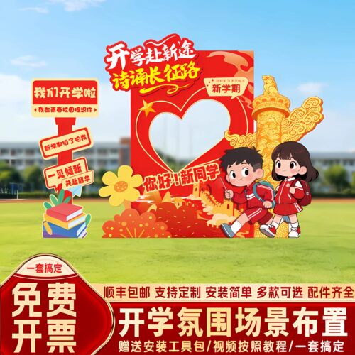 中小学生开学季典礼气球kt板