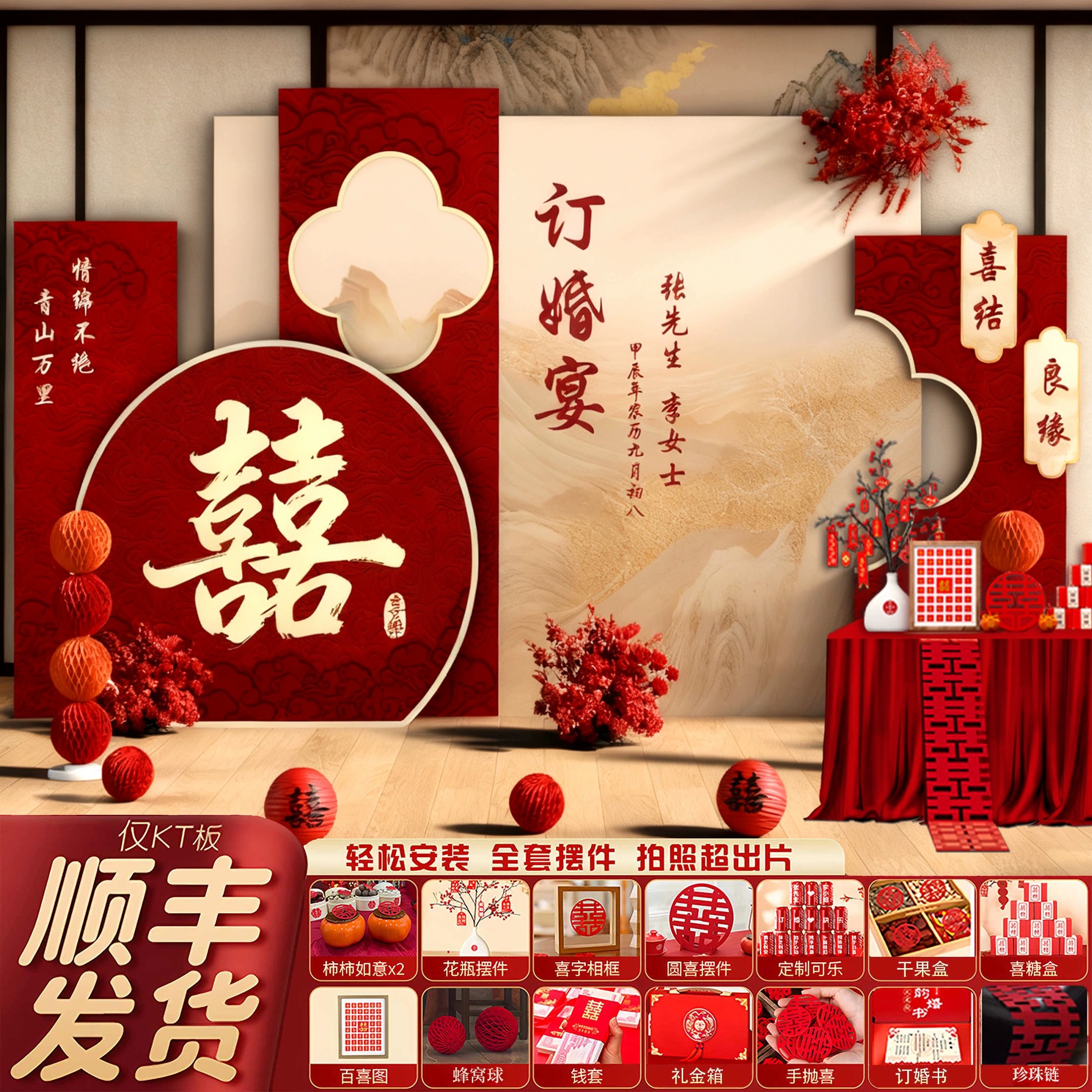 订婚宴布置喜字装饰背景全套kt板