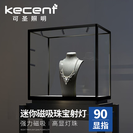 led珠宝柜小射灯迷你磁吸轨道灯玻璃展示柜台专用首饰手办12v微型