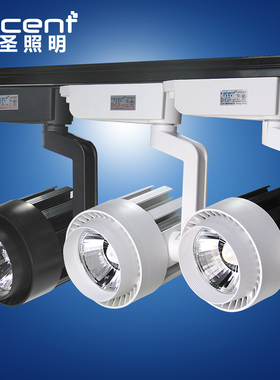 可圣照明led轨道射灯cob轨道灯导轨灯服装店铺商用大功率聚光超亮