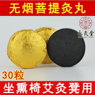 菩提灸椰灸丸坐灸熏椅艾灸凳蒲团用无烟艾灸条柱艾饼蕲艾碳化暖宫