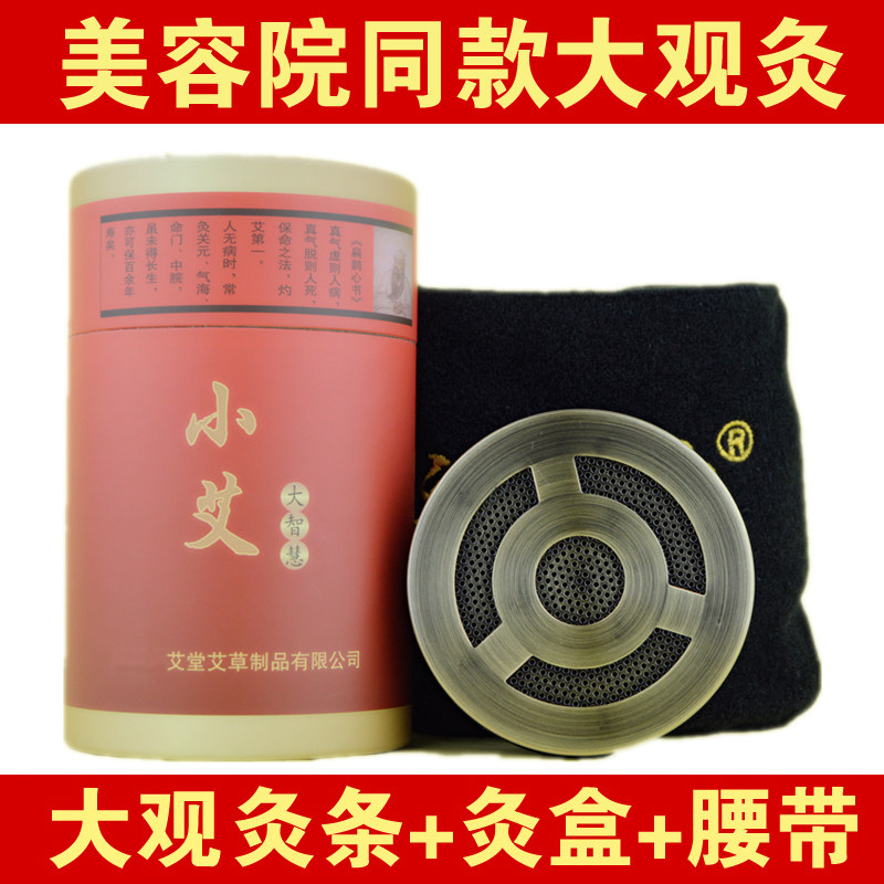正品大观灸美容院佰草火龙灸无烟艾灸条柱艾灸盒包随身灸蕲艾碳化