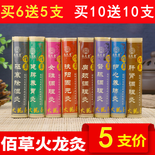 佰草火龙灸大观灸美容院用无烟艾灸条柱盒碳化加粗蕲药艾条雷火灸