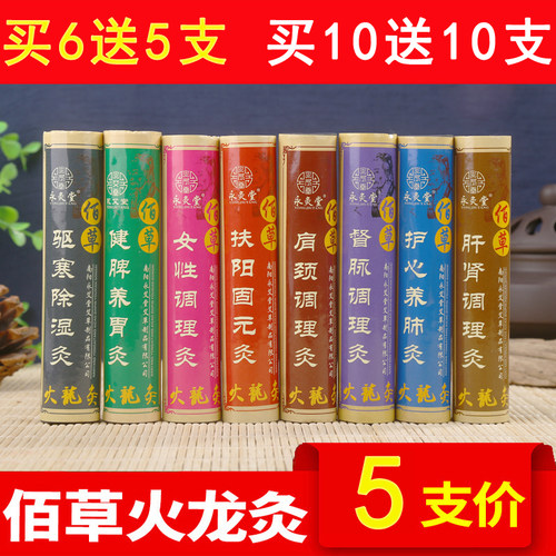 佰草火龙灸大观灸手持无烟艾灸条