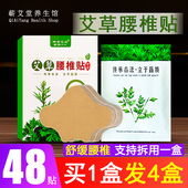 艾草腰椎贴艾灸贴发热贴传承古法立于品质颈椎热帖官方旗舰正品 店