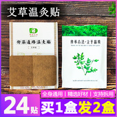 仲古艾业官方正品 关节热敷贴 艾草贴全身通用 舒筋通络温灸贴