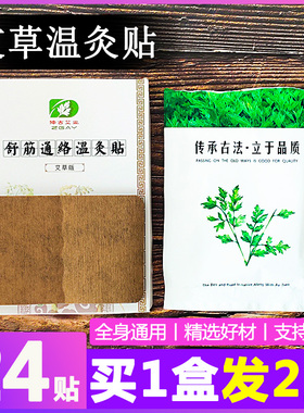 舒筋通络温灸贴丨艾草贴全身通用丨关节热敷贴丨仲古艾业官方正品