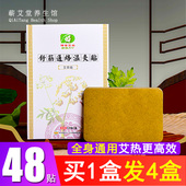 艾草生姜贴舒筋通络温灸贴艾灸发热贴肩颈膝腰腹全身通用 热敷