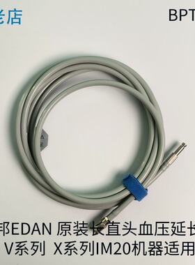 理邦EDAN 原装长直头血压延长管 3米 TPU 85A 灰色 REF:BPT2
