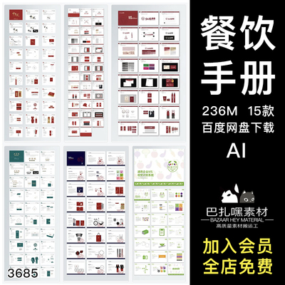 创意餐饮VI设计视觉识别手册模板全套规范导视AI矢量源文件