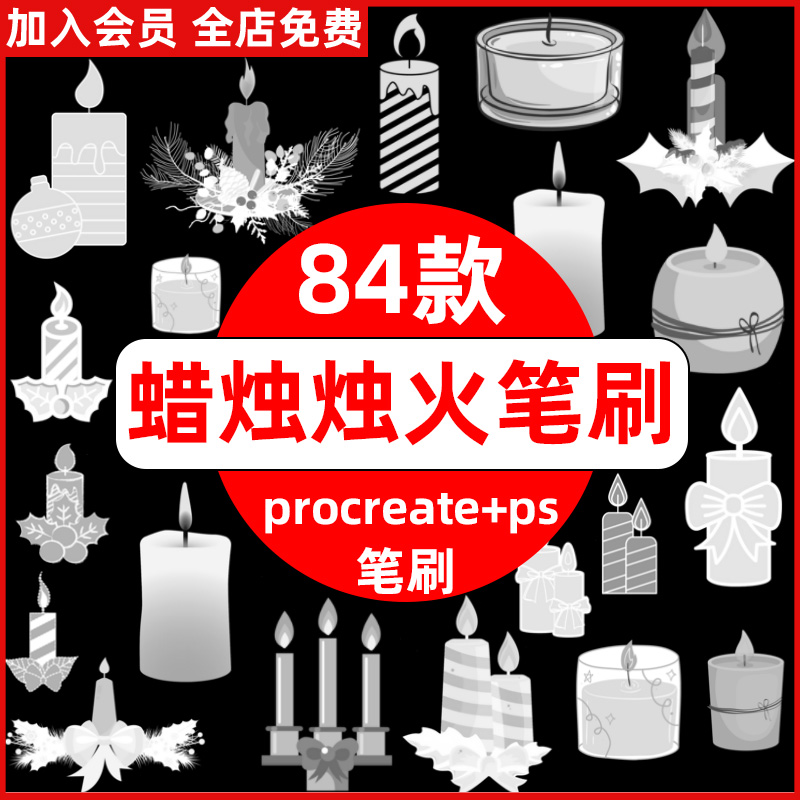 蜡烛procreate笔刷ps笔刷卡通手绘蜡烛线稿香薰蜡烛圣诞气氛装饰