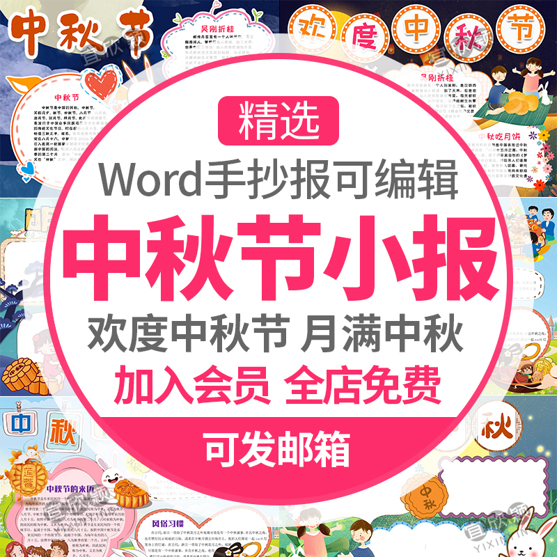 中秋节手抄报模板小学生素材电子版WordA4吃月饼线稿传统节日小报