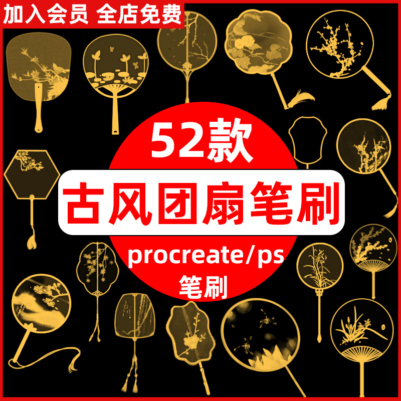 中国风古典古风国潮手绘团扇线稿ps笔刷procreate笔刷插画素材
