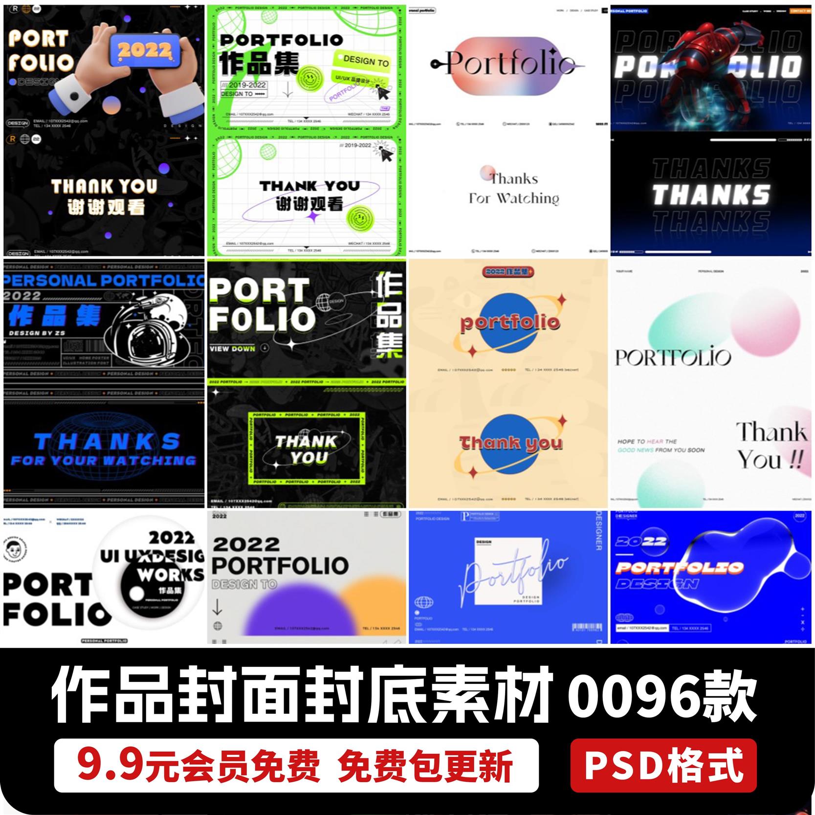 潮流创意电商作品集封面封底UI个人面试平面求职模板PSD设计素材