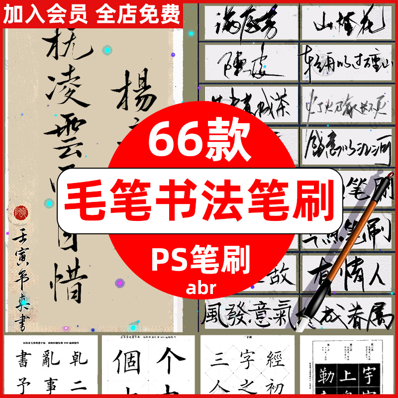 毛笔书法ps笔刷基础实用板绘毛笔古韵水墨笔触送字帖练字底纹纸张