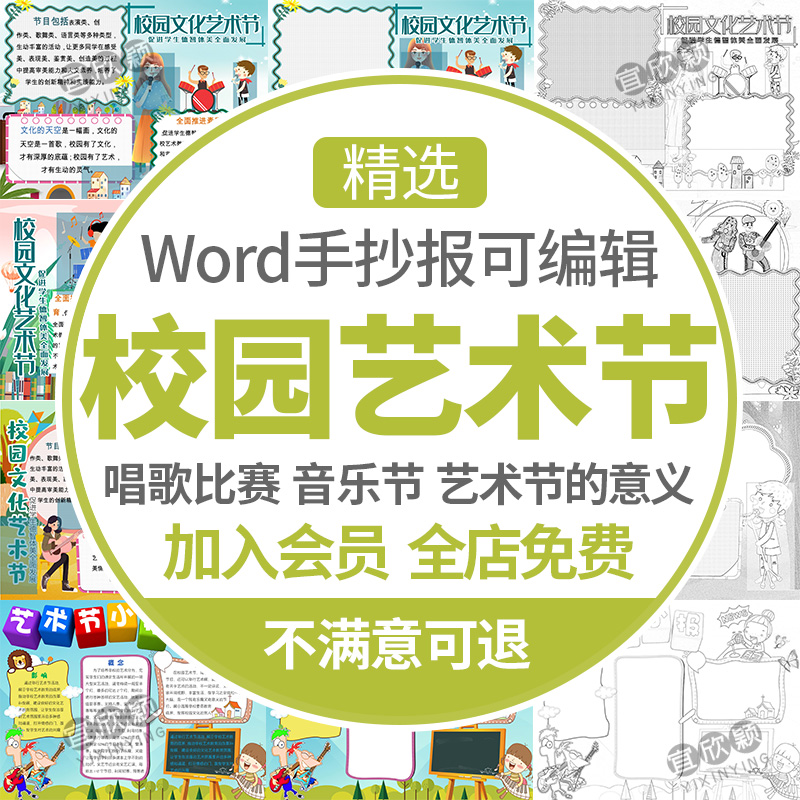 校园文化艺术节小报模板策划方案小学生唱歌比赛音乐节手抄报模版