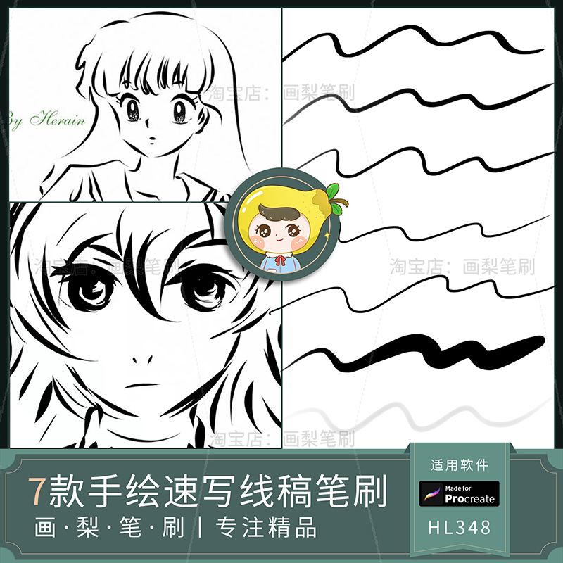 procreate笔刷手绘速写线稿草图ipad绘画钢笔勾线起稿漫画原画CG