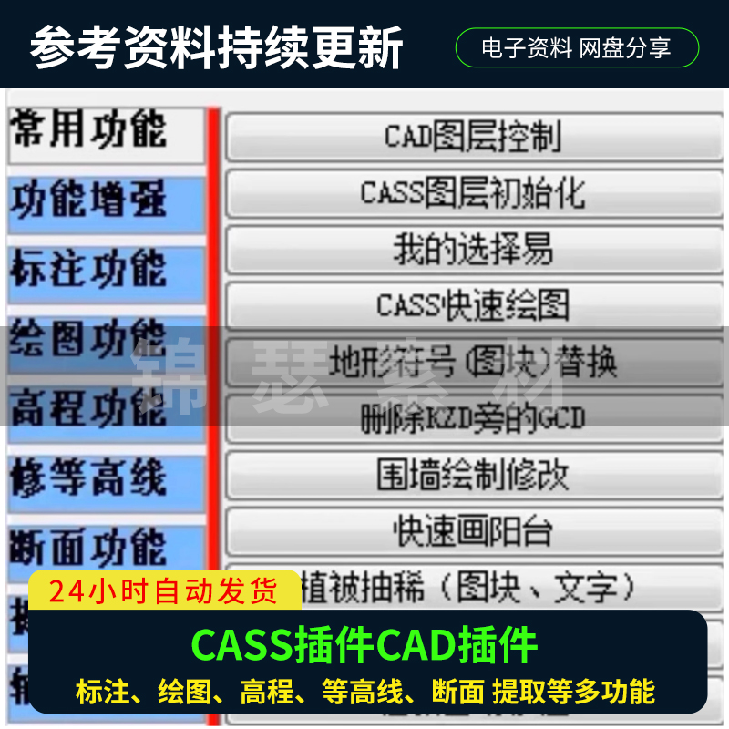 CASS插件CAD插件 标注 绘图 高程 等高线 断面 提取等多功能素材