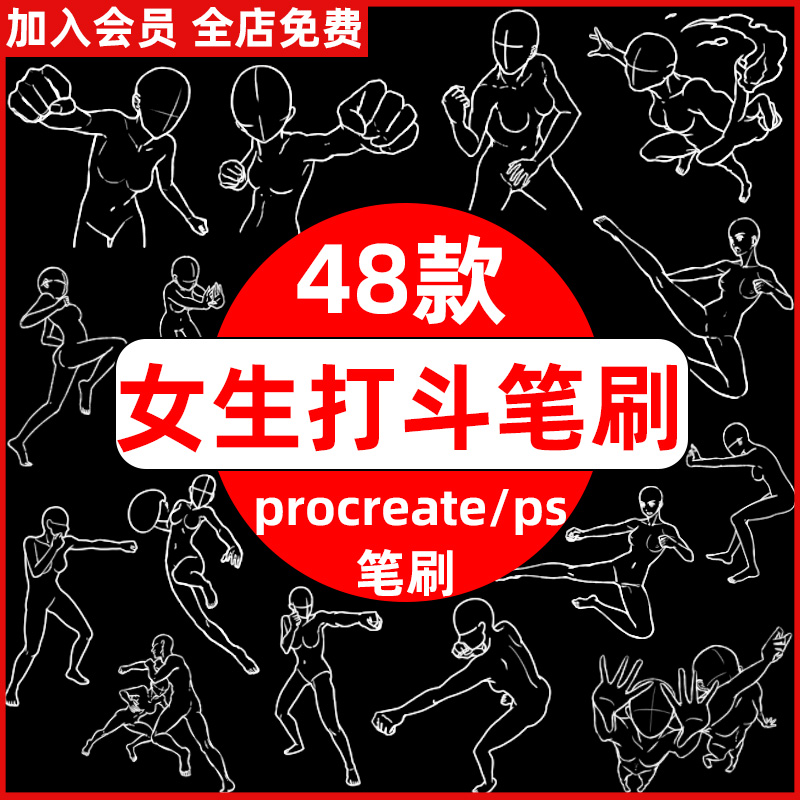 漫画女生打拳打斗格斗人体动作结构线稿辅助线ps/procreate笔刷