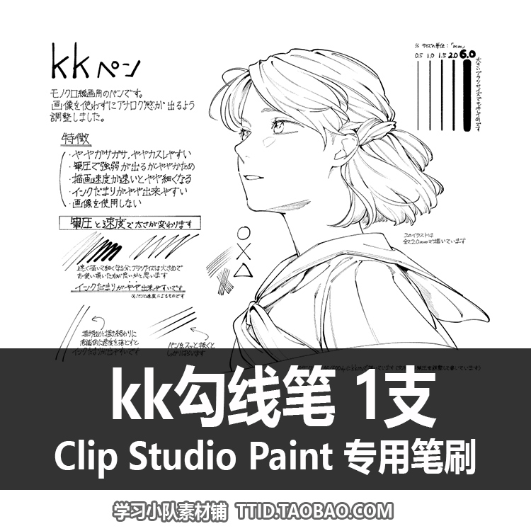 A1 87 CSP笔刷 kk勾线笔 CLIP STUDIO PAINT