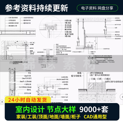 CAD节点图大样图剖面图立面图家装工装室内设计CAD施工图图库素材