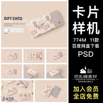 6.3x10礼品卡贵宾卡会员卡VIP卡套设计贴图psd样机素材展示图