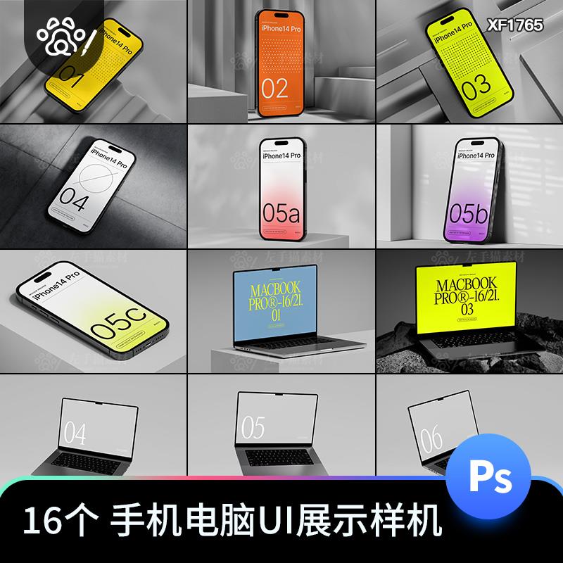 iPhone屏幕壁纸笔记本电脑ui界面APP设计作品展示PSD贴图样机