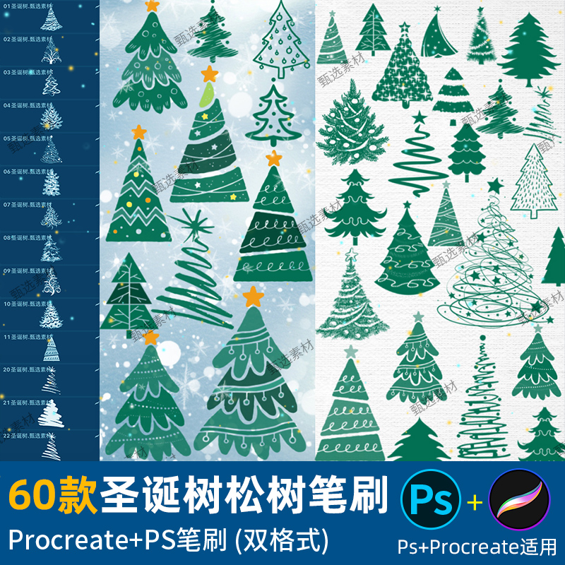 ps笔刷procreate笔刷圣诞树节日卡通可爱松树手绘画冬季植物装饰