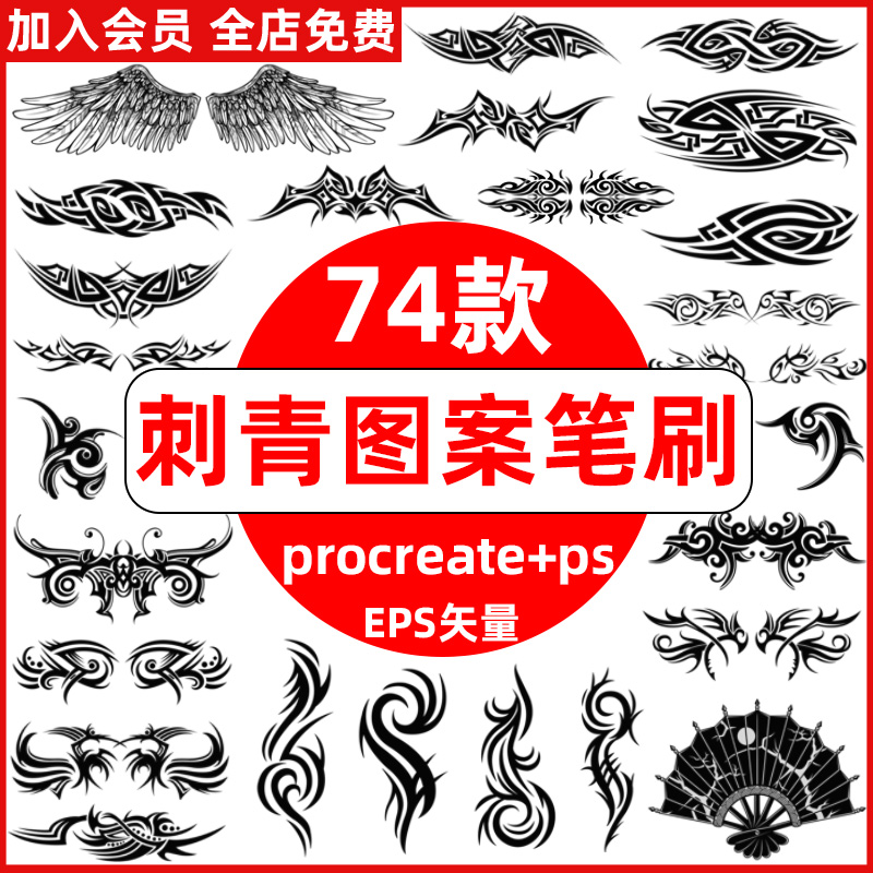 刺青图案procreate笔刷ps笔刷暗黑系潮流花式纹身图案图腾ai矢量