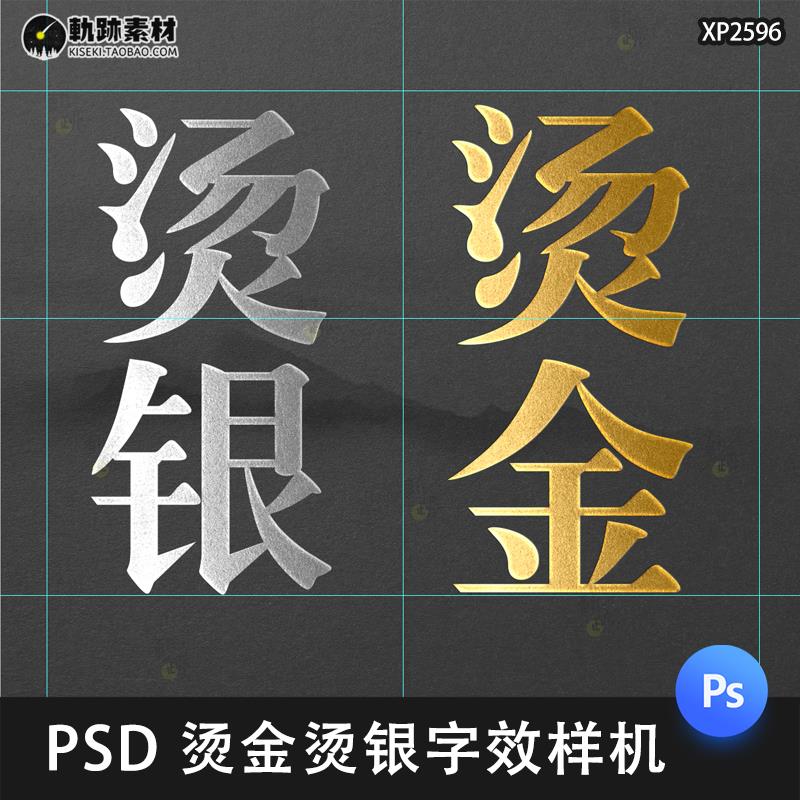 烫金烫银特效字logo文字设计psd模板海报封面ps字体样机素材