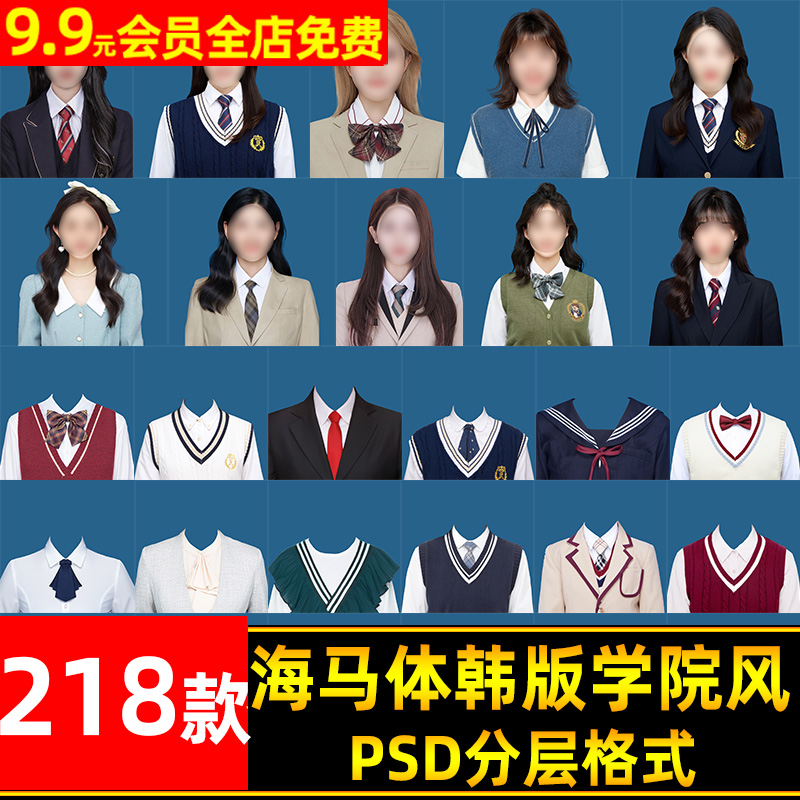 海马体韩式学院风证件照psd模板 韩版证件照换脸服装免抠ps素材