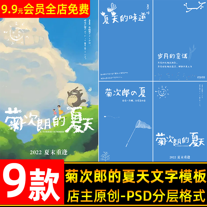 蜡笔风手绘涂鸦菊次郎的夏天文字体儿童宝宝照片素材排版PSD模板