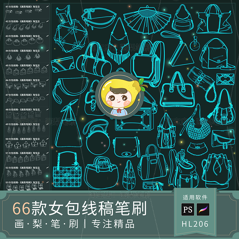 procreate笔刷ps笔刷女包线稿临摹新手绘画女生包包手提包水桶包