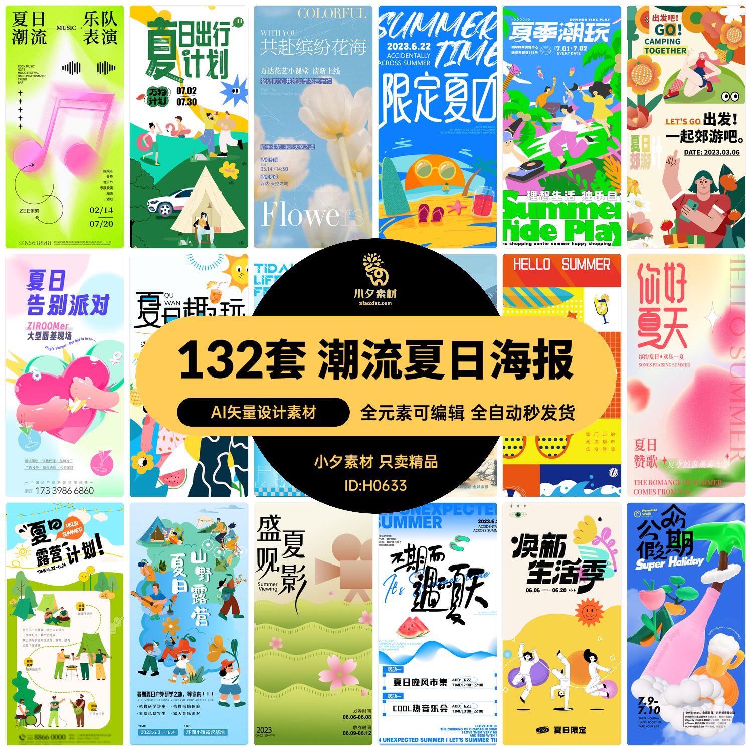 潮流夏季夏日商场活动公众号推广H5海报展板AI矢量设计素材