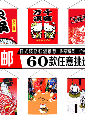 日式料理店餐厅装饰品吊帘